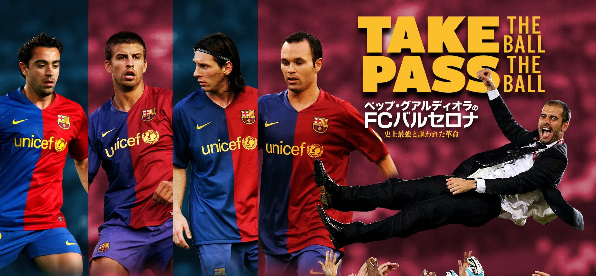 ブルーレイソフト『ペップ・グアルディオラのFCバルセロナ／史上最強と