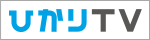 hikaritv